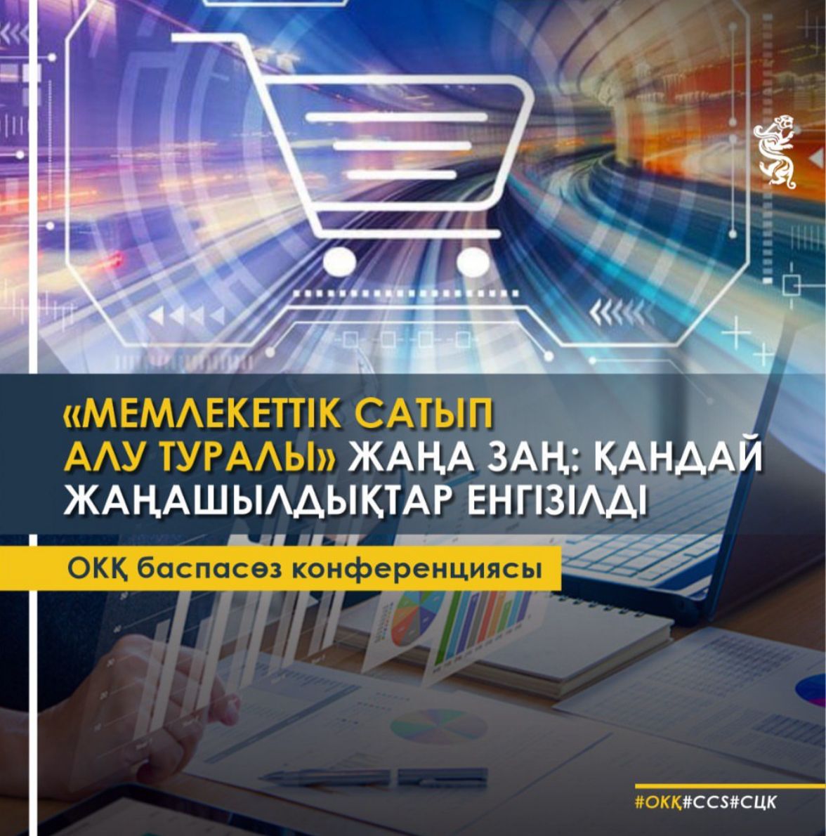 Биыл 1 қаңтардан бастап “Мемлекеттік сатып алу туралы” заң қолданысқа енгізілді.