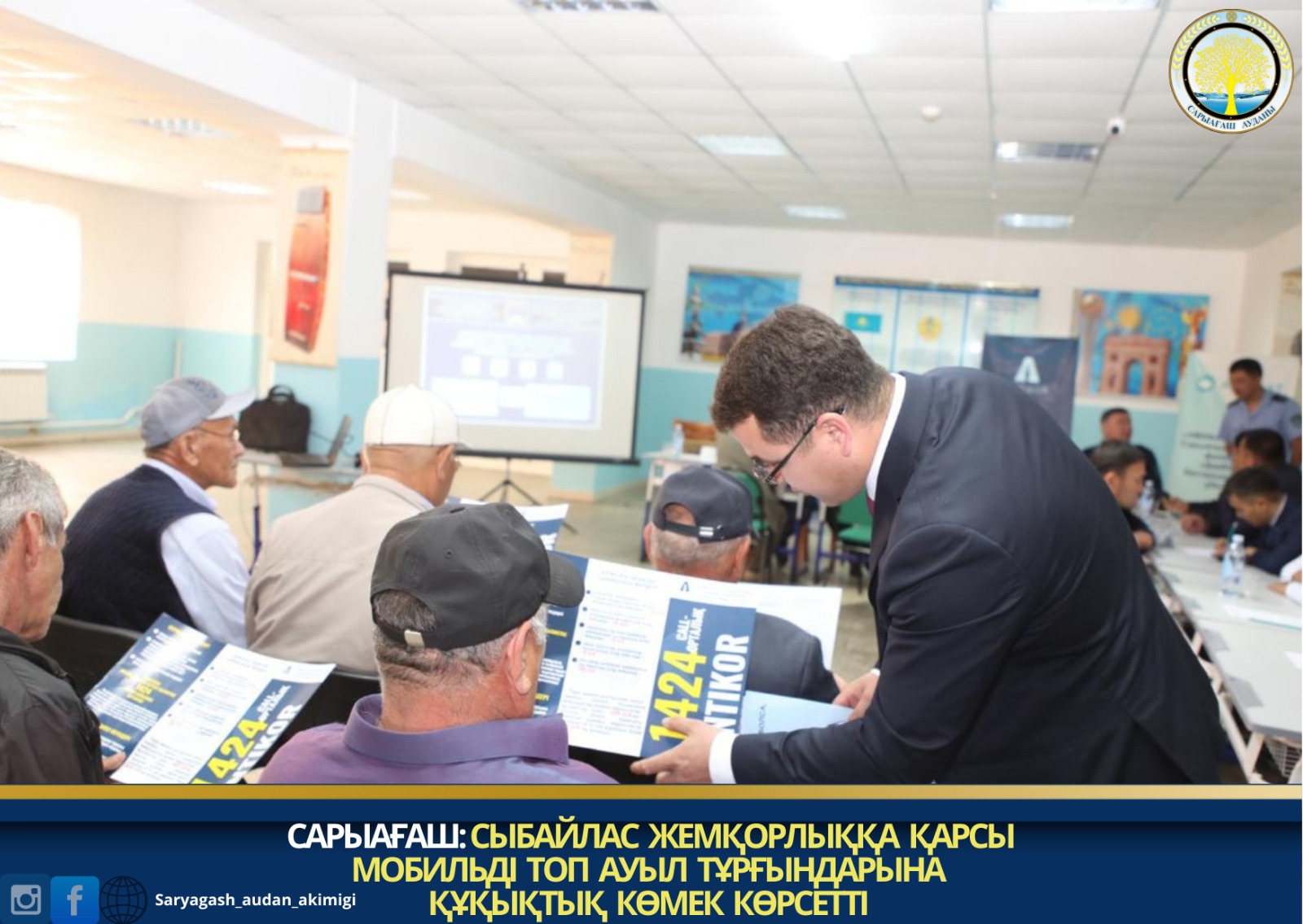 САРЫАҒАШ: СЫБАЙЛАС ЖЕМҚОРЛЫҚҚА ҚАРСЫ МОБИЛЬДІ ТОП АУЫЛ ТҰРҒЫНДАРЫНА ҚҰҚЫҚТЫҚ КӨМЕК КӨРСЕТТІ