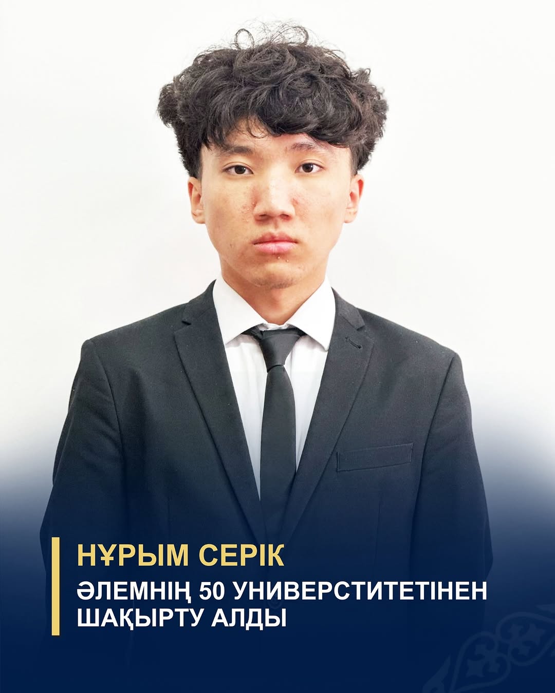 ШЫМКЕНТТІК ОҚУШЫ ШЕТЕЛДІК 50 ЖОҒАРЫ ОҚУ ОРНЫНАН ШАҚЫРТУ АЛДЫ