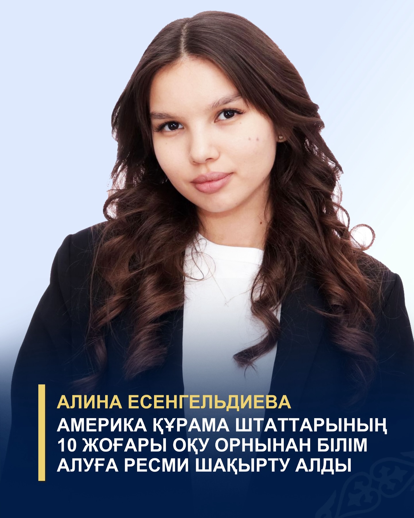 ШЫМКЕНТТІК ОҚУШЫ ШЕТЕЛДІК 10 ЖОҒАРЫ ОҚУ ОРНЫНА ШАҚЫРТУ АЛДЫ