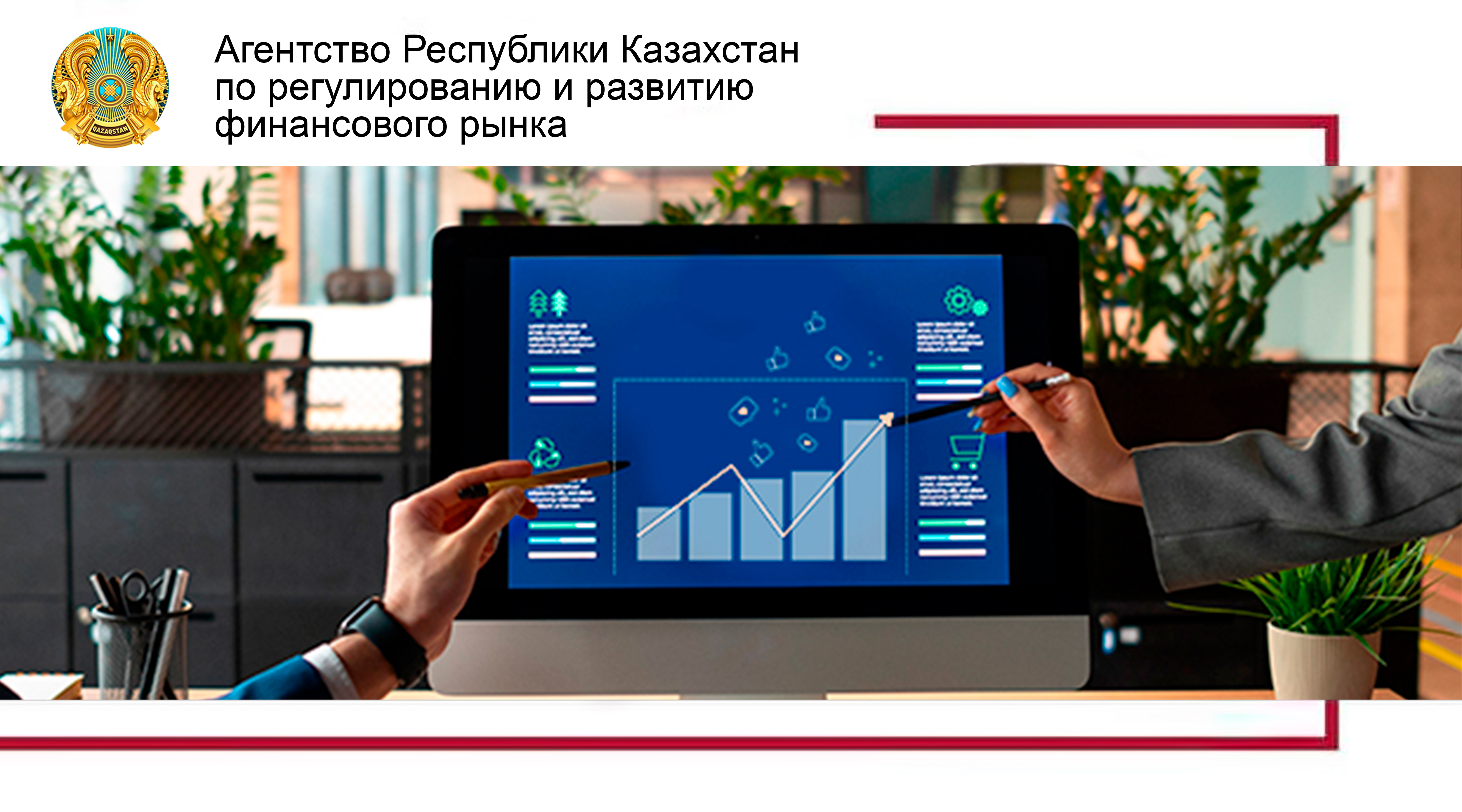 Надзорное стресс-тестирование показало высокую устойчивость банковского сектора Казахстана