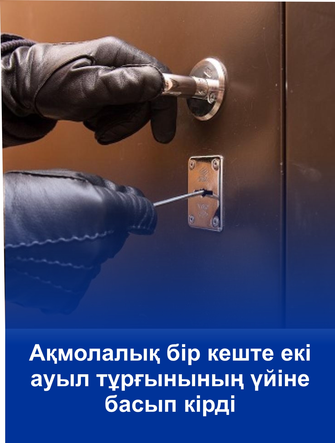Акмолинец за один вечер вторгся в дом двух односельчанок
