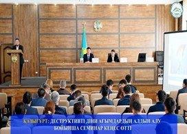 ДІН САЛАСЫНДА ТҰРАҚТЫЛЫҚТЫ ҚАМТАМАСЫЗ ЕТУ МАҚСАТЫНДА ЖИЫН ӨТТІ