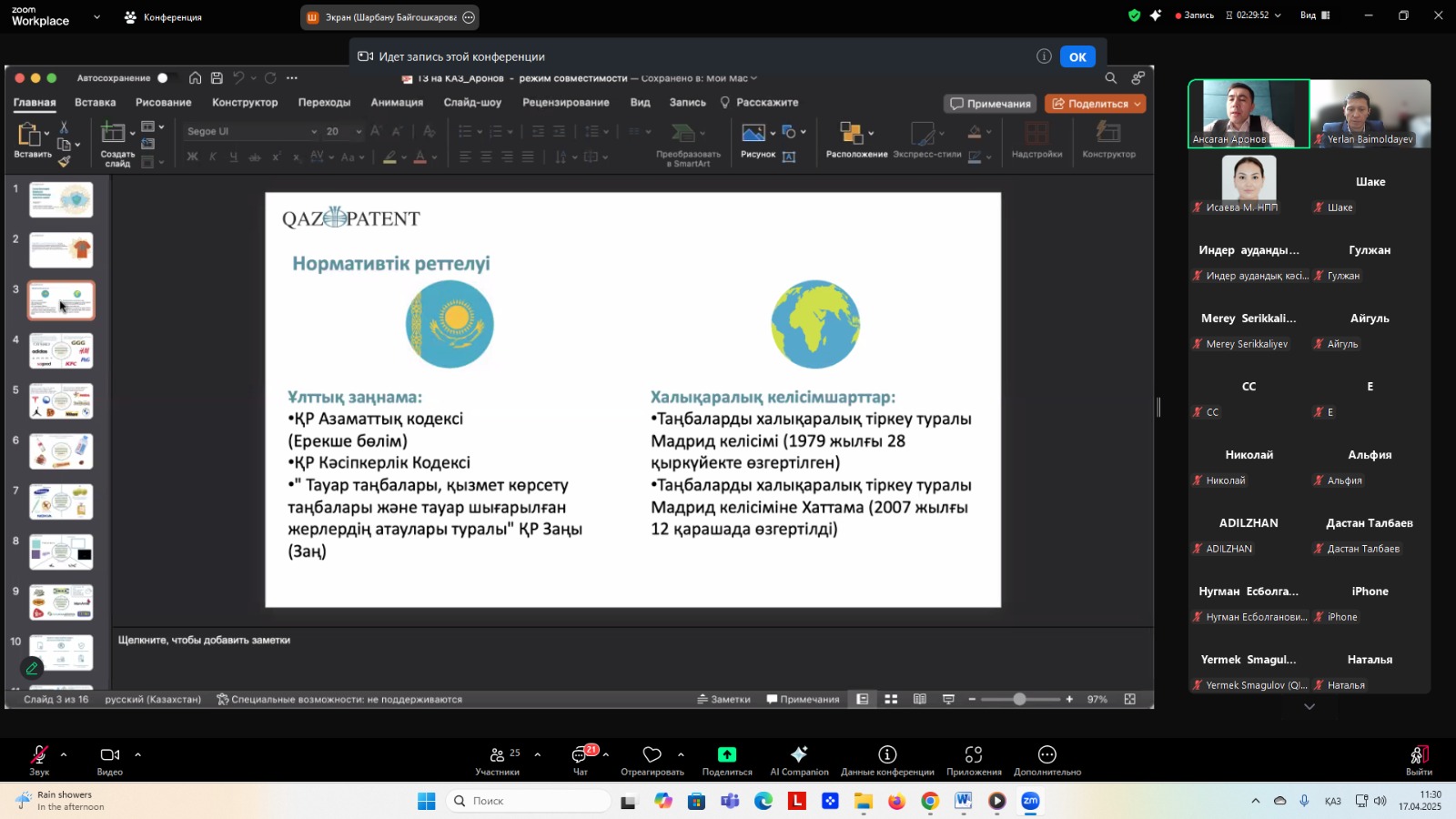 Географиялық нұсқаманы құқықтық қорғау және олардың аймақтық брендтерді дамытудағы рөлі туралы семинар өткізілді
