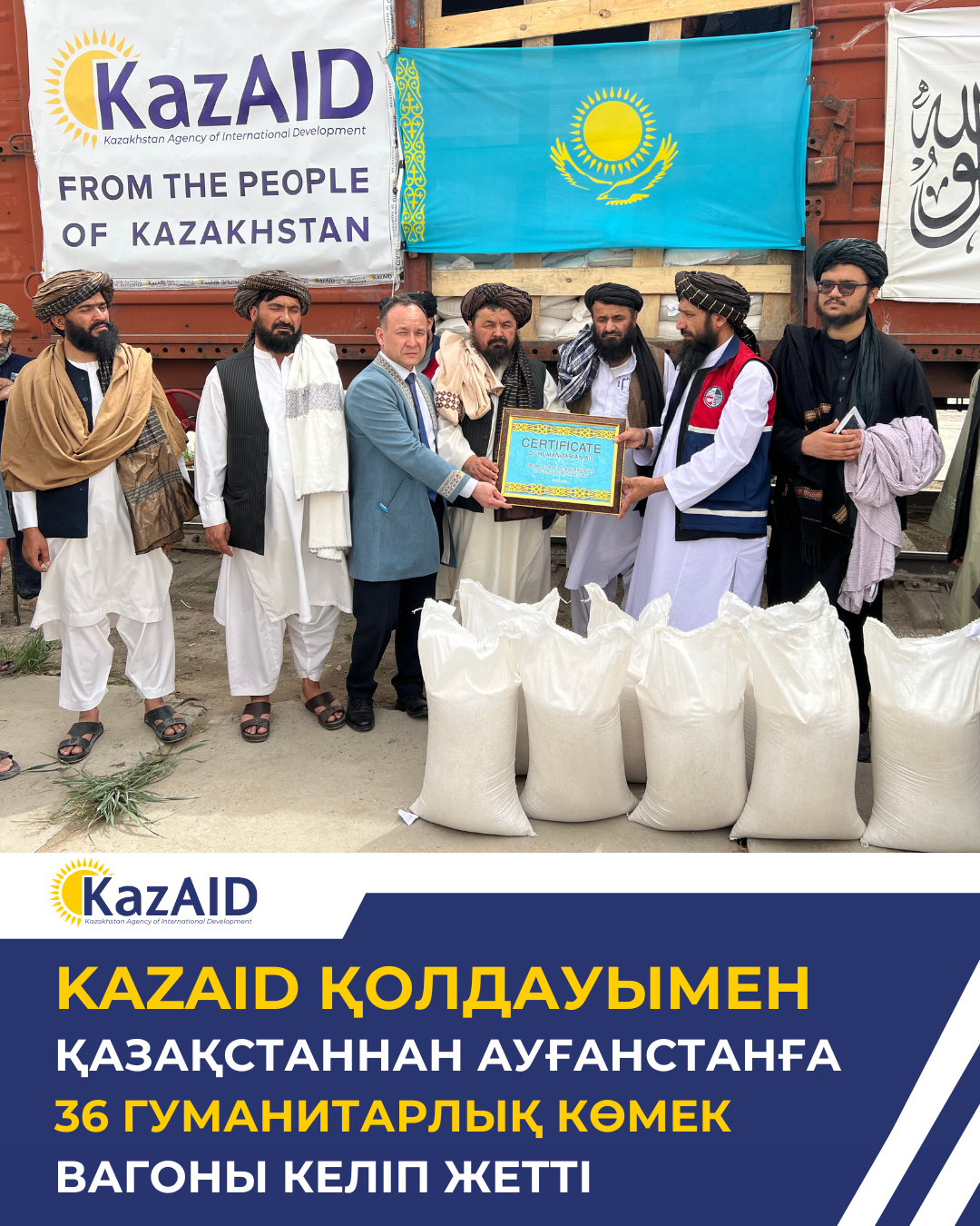 KazAID қолдауымен Қазақстаннан Ауғанстанға 36 гуманитарлық көмек вагоны келіп жетті