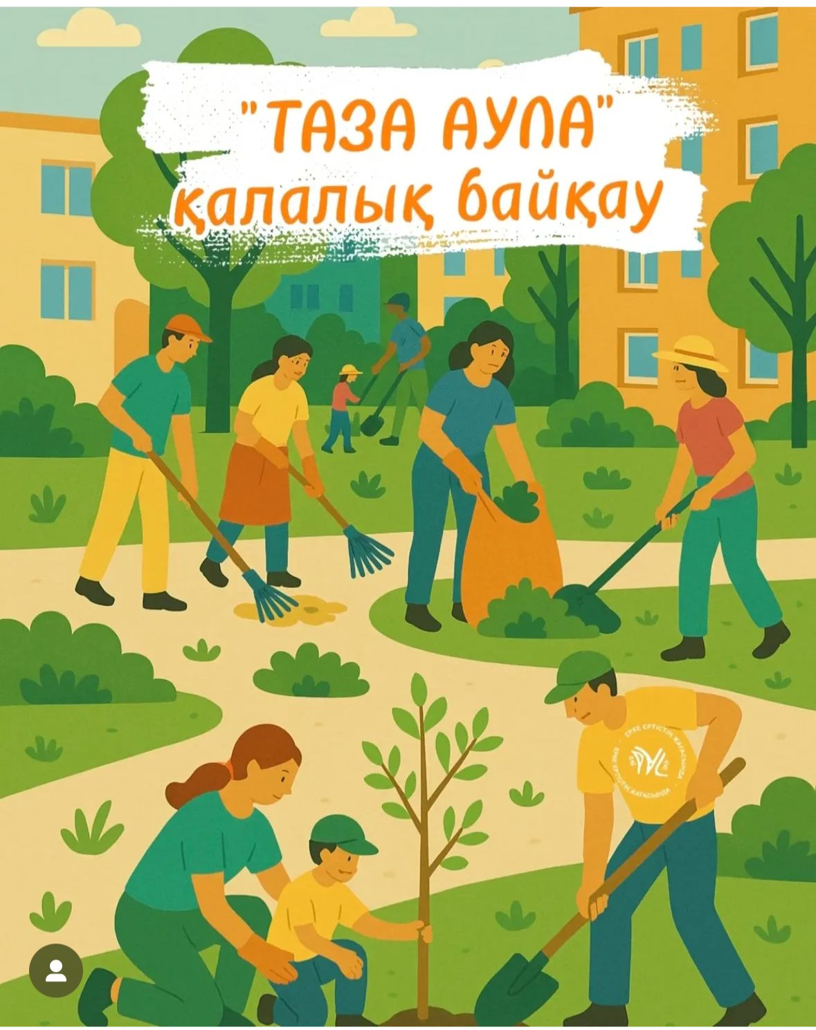 «ТАЗА АУЛА» ҚАЛАЛЫҚ БАЙҚАУЫН ӨТКІЗУ ТУРАЛЫ ЕРЕЖЕ