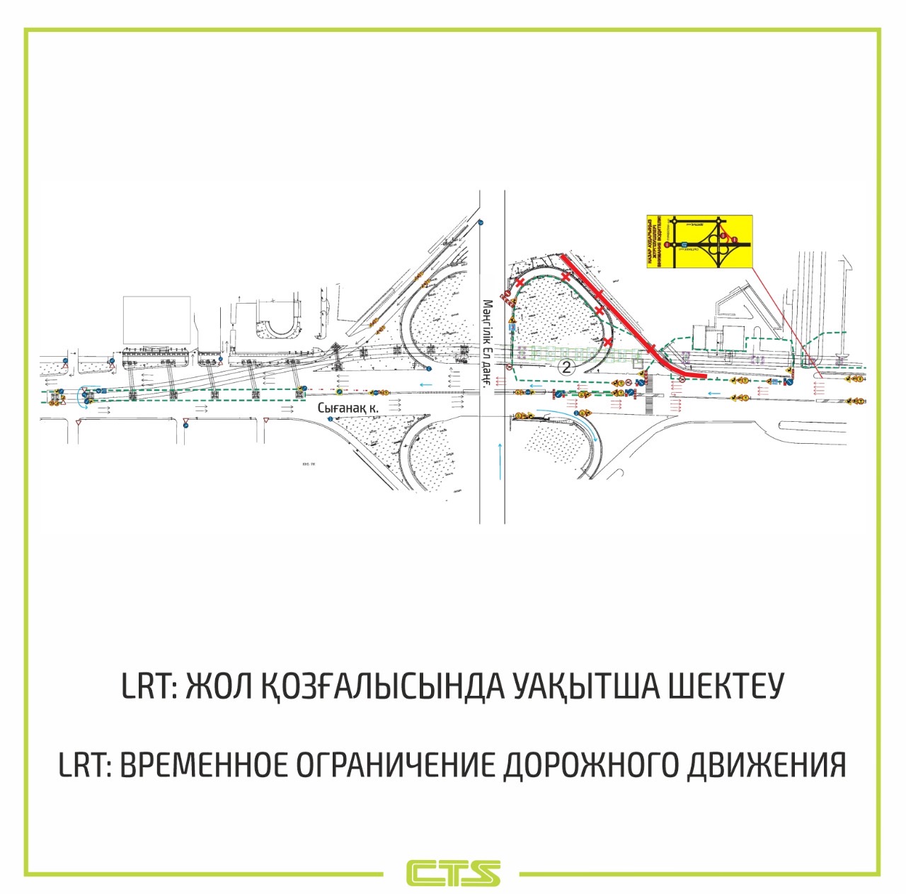 LRT құрылысы: Қабанбай батыр мен Мәңгілік Ел даңғылдарының учаскелерінде қозғалыс уақытша шектеледі