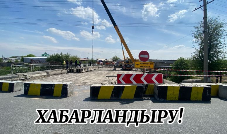 📢 ХАБАРЛАНДЫРУ!