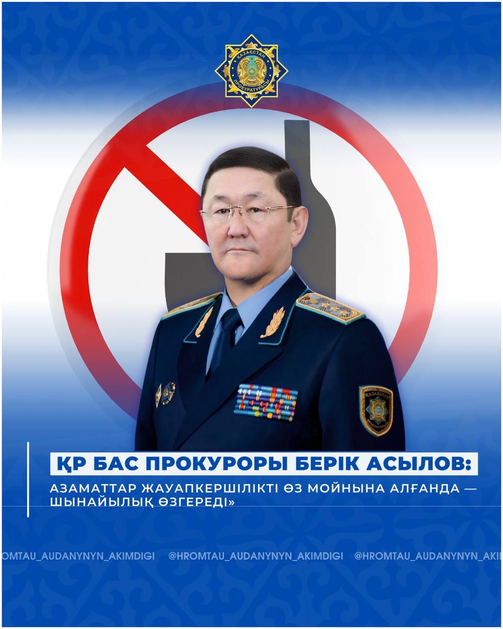 ⚜️ Генеральный прокурор РК Берик Асылов: “Когда граждане берут на себя ответственность, меняется сама реальность.”