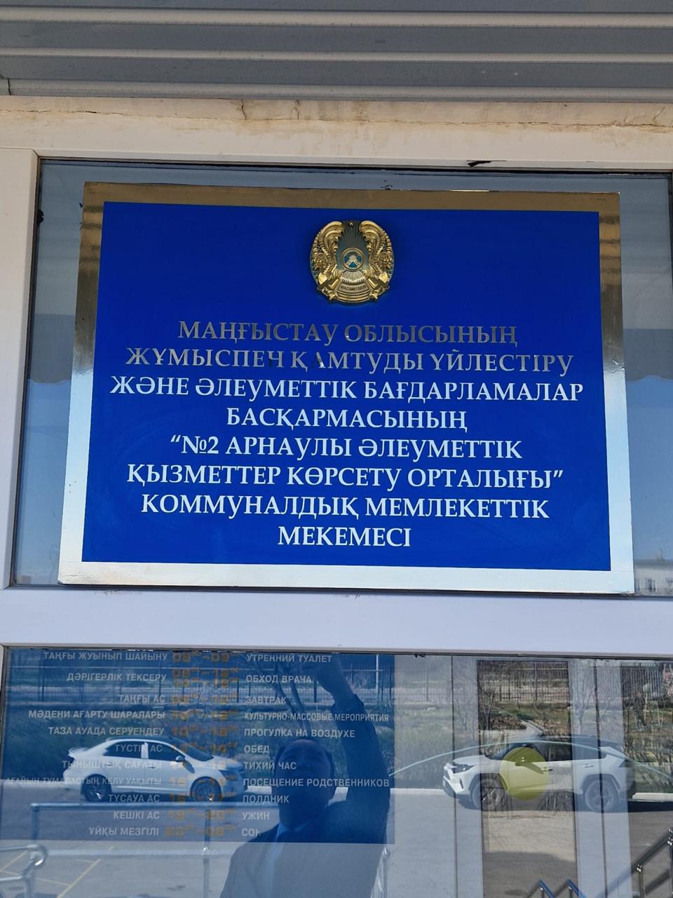 Омбудсменның Маңғыстау облысы бойынша өкілі «№2 Арнаулы әлеуметтік қызметтер көрсету орталығына» КММ-не барды