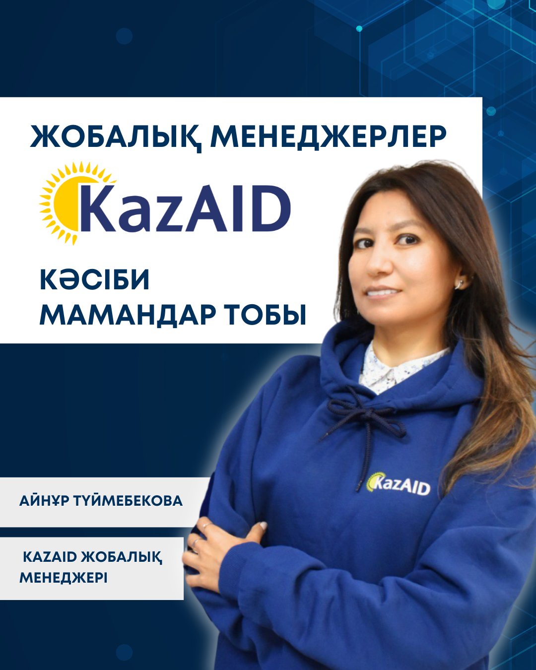 KAZAID ЖОБАЛЫҚ МЕНЕДЖЕРЛЕРІ - АЙНҰР