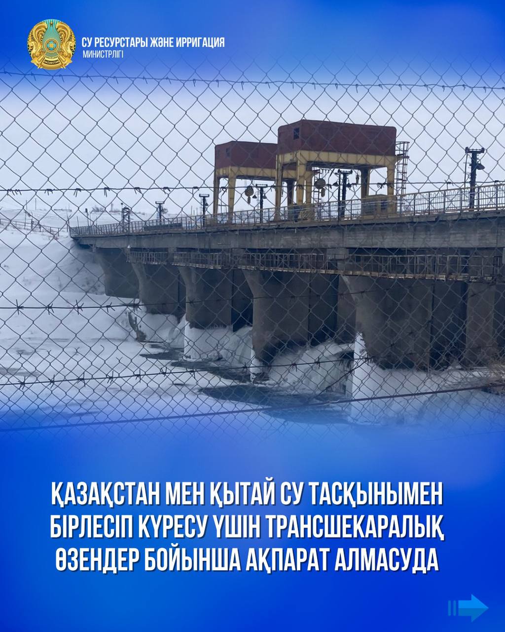 Қазақстан мен Қытай су тасқынымен бірлесіп күресу үшін трансшекаралық өзендер бойынша ақпарат алмасуда