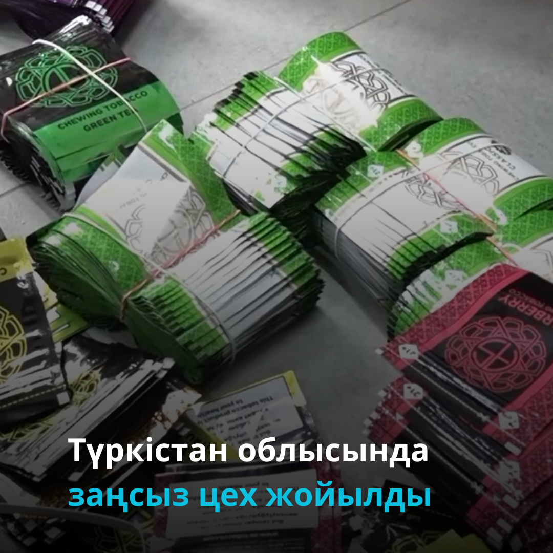 Түркістан облысында заңсыз цех жойылды