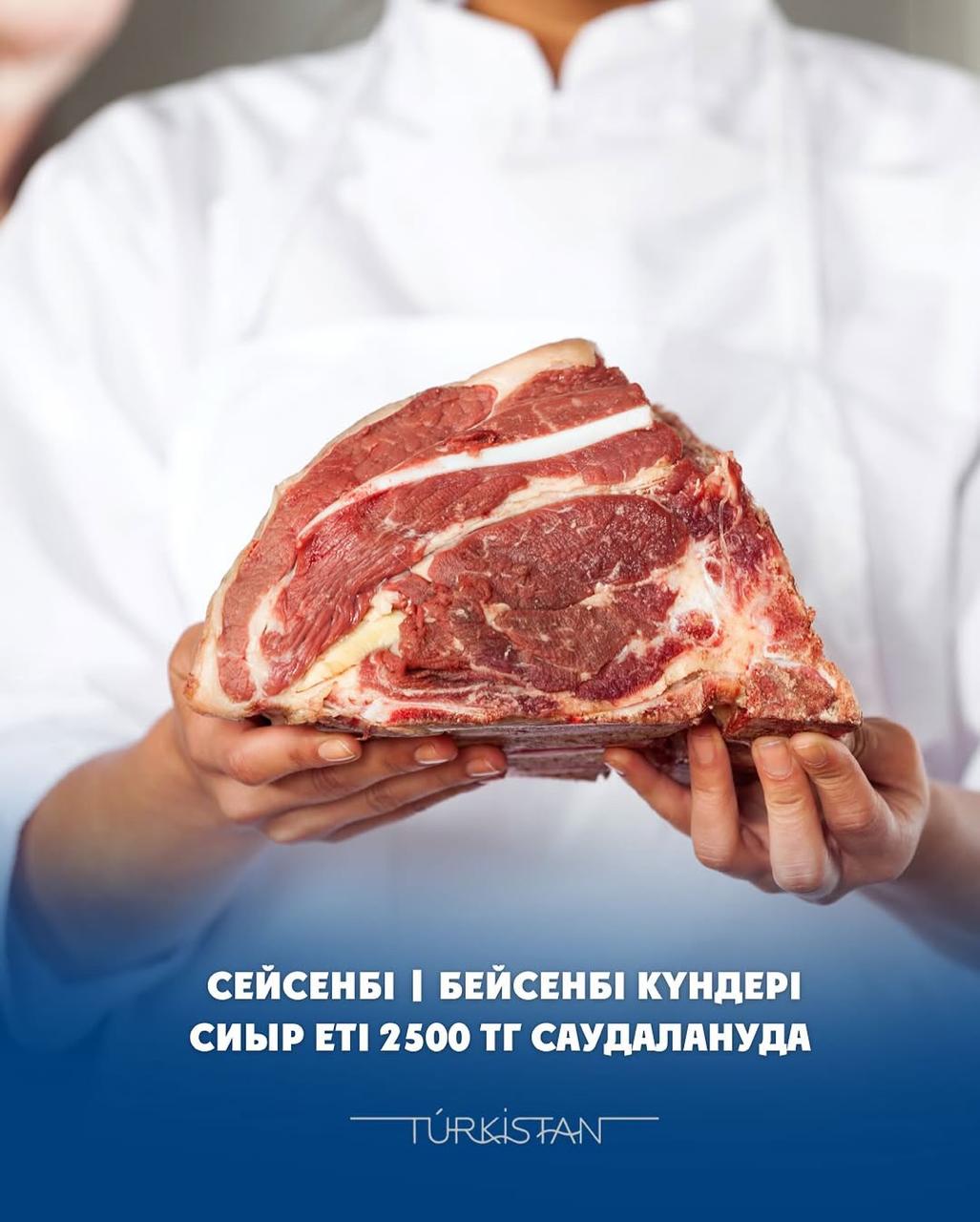 СИЫР ЕТІ 2500 ТГ САУДАЛАНУДА