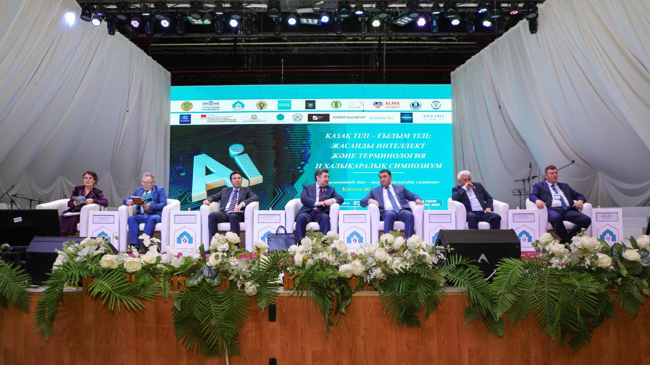 II-й Международный симпозиум «Казахский язык – язык науки: искусственный интеллект и терминология»