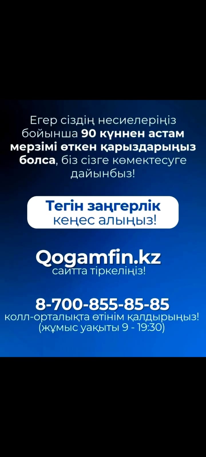 Сізде 90 күннен астам мерзімі өткен несиелер бар ма?