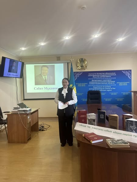 СҚО санитариялық-эпидемиологиялық бақылау департаментінде қазақ әдебиетінің классигі, академик жазушы, жерлесіміз Сәбит Мұқановтың 125 жылдығына арналған «Асқар тау алыстаған сайын айқын көріне түседі» атты іс-шара өтті.