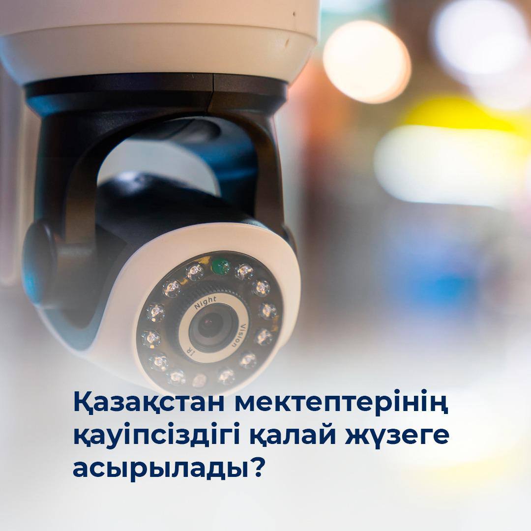 Министрлік білім беру ұйымдарында қауіпсіз ортаны қалыптастыру бойынша жоспарлы қадамдар қабылдауда.