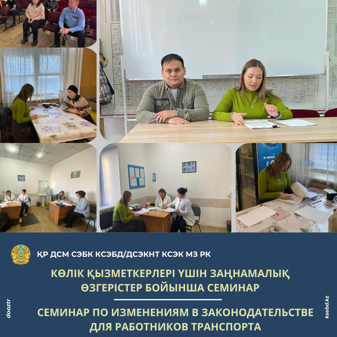 Көлік қызметкерлері үшін заңнамалық өзгерістер бойынша семинар