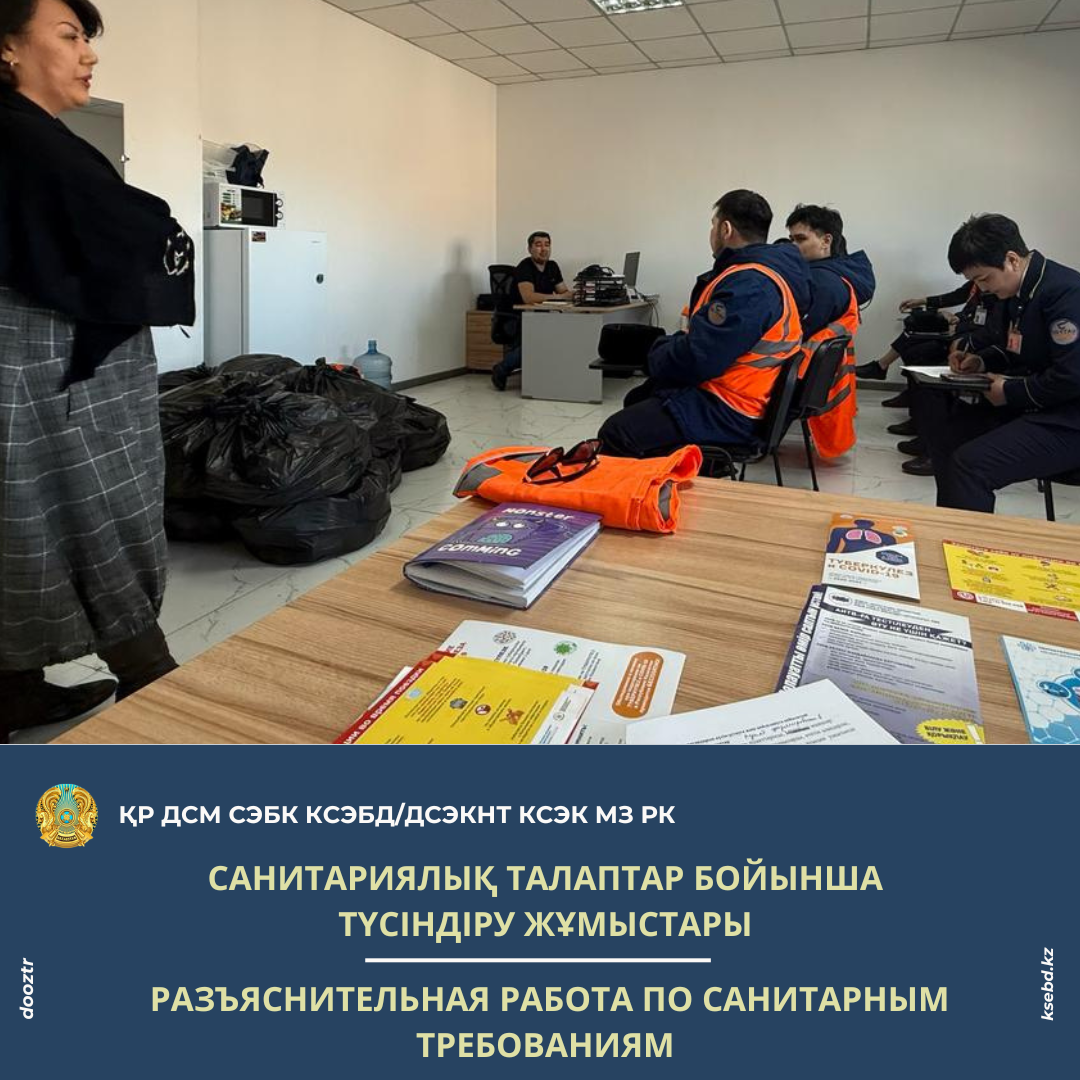 Санитариялық талаптар бойынша түсіндіру жұмыстары