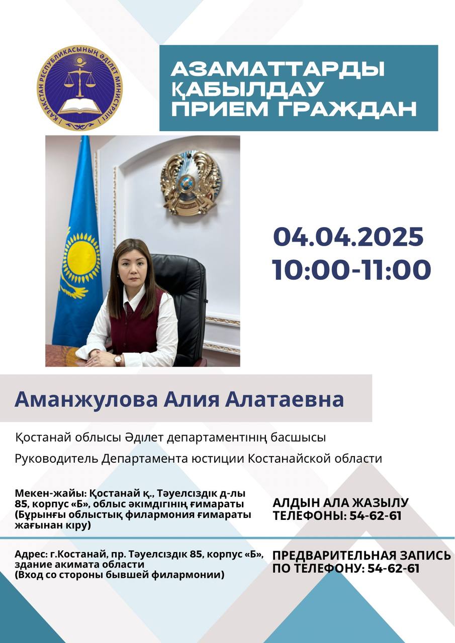 Анонс азаматтарды қабылдау