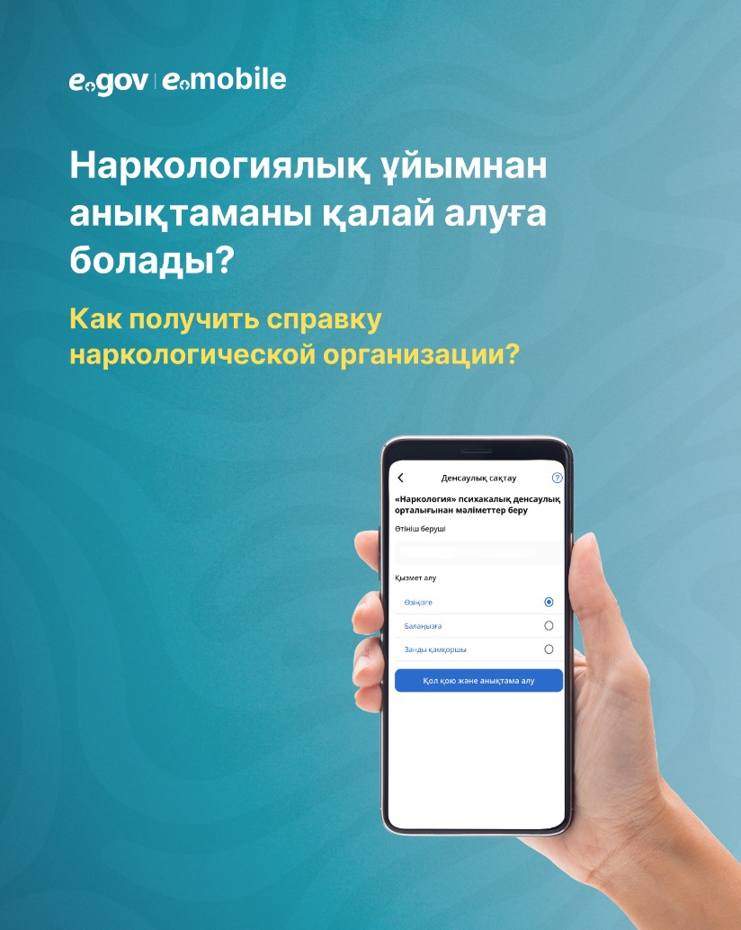 Наркологиялық ұйымнан анықтаманы қалай алуға болады?