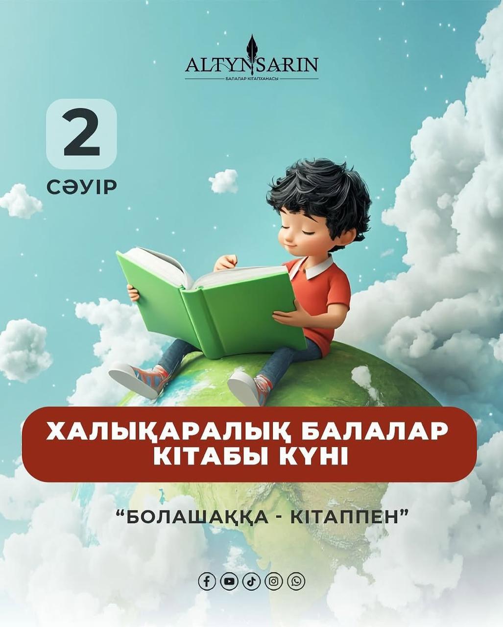 БОЛАШАҚҚА КІТАППЕН!