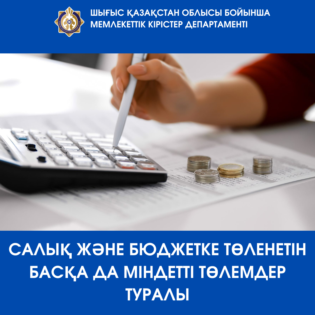 Құрметті салықтөлеушілер!