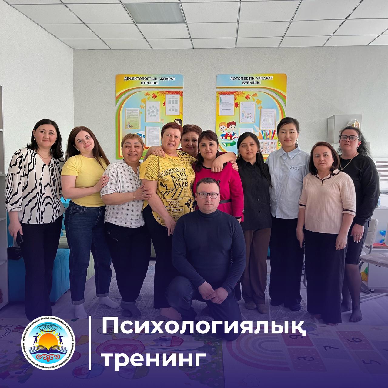 2 сәуірде Шахтинск қаласының жастар ресурстық орталығының психологі А.С.Варзаев әлеуметтік педагогтерге өзін-өзі реттеу, басылған эмоциялар, күйіп қалу және стресс тақырыбында психологиялық тренинг өткізді.