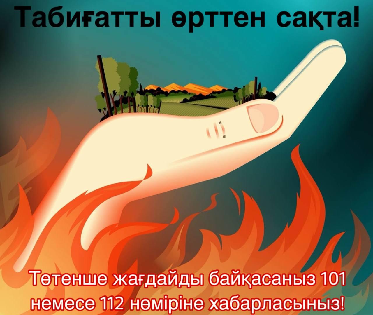 Құрметті Қостанай облысының тұрғындары мен қонақтары!