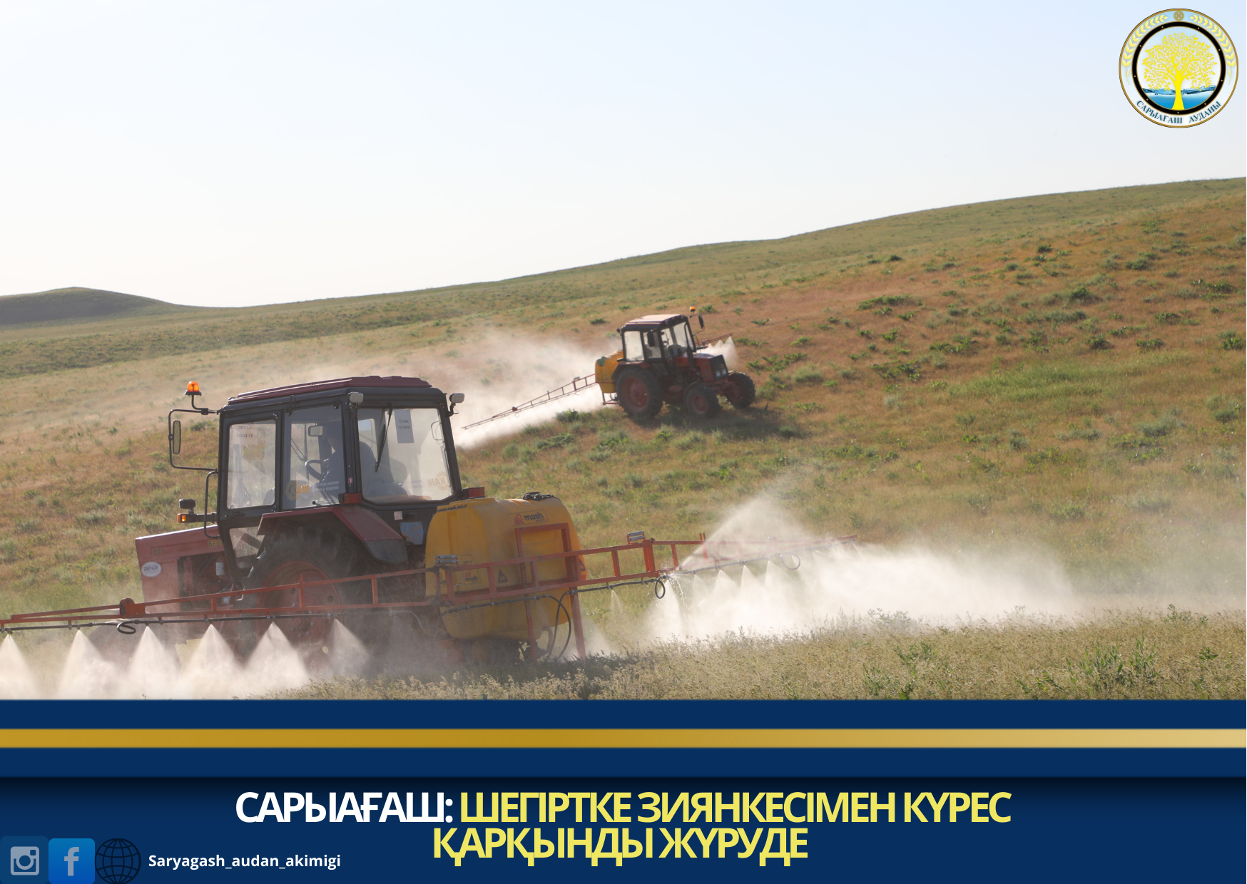 САРЫАҒАШ: ШЕГІРТКЕ ЗИЯНКЕСІМЕН КҮРЕС ҚАРҚЫНДЫ ЖҮРУДЕ