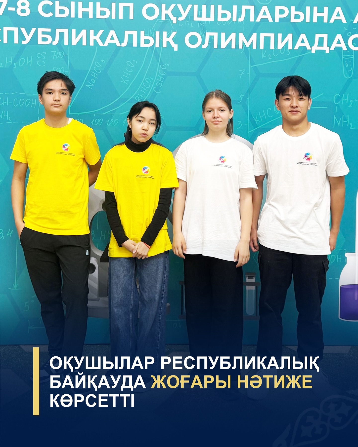 “KERUEN SCIENCE” РЕСПУБЛИКАЛЫҚ ЖАСӨСПІРІМДЕР ОЛИМПИАДАСЫ – 2025