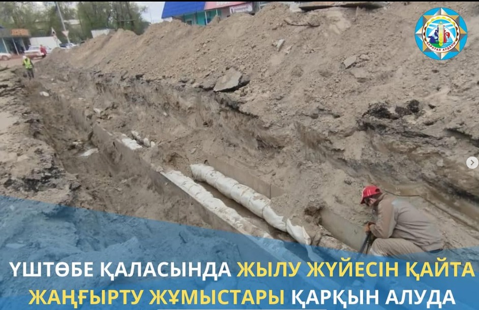Үштөбе қаласында жылу жүйесін қайта жаңғырту жұмыстары қарқын алуда