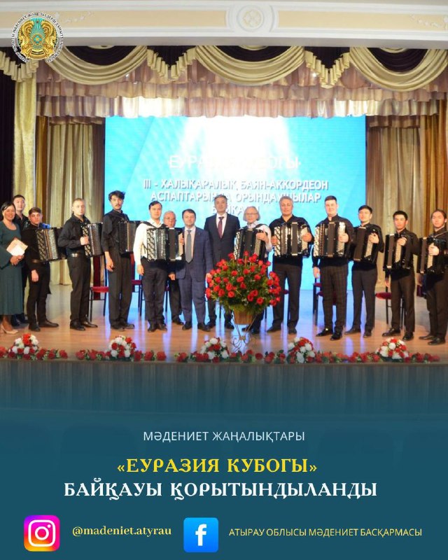 «ЕУРАЗИЯ КУБОГЫ» БАЙҚАУЫ ҚОРЫТЫНДЫЛАНДЫ