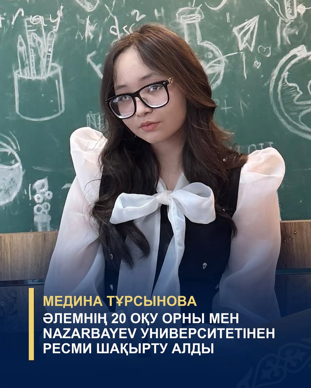 ШЫМКЕНТТІК ОҚУШЫ ӘЛЕМНІҢ 20 ОҚУ ОРНЫ МЕН NAZARBAYEV УНИВЕРСИТЕТІНЕН ШАҚЫРТУ АЛДЫ