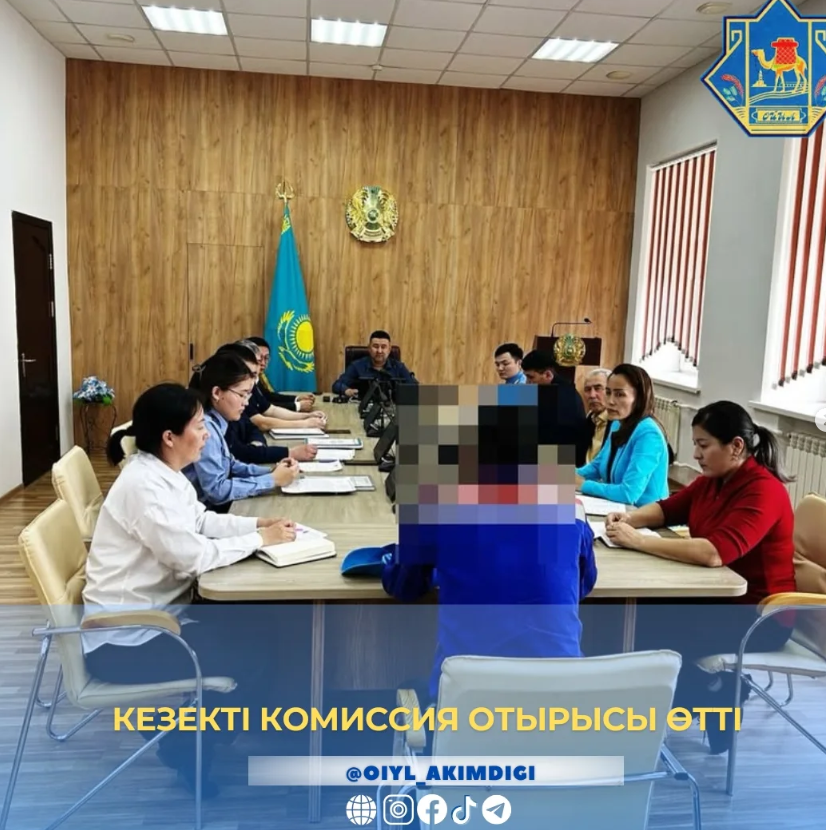 🔹️Ағымдағы жылдың 18 сәуір күні аудан әкімінің орынбасары М.Айдарбаевтың төрағалығымен Ойыл ауданы әкімі жанындағы кәмелетке толмағандардың істері және олардың құқықтарын қорғау жөніндегі комиссияның кезекті отырысы өткізілді.