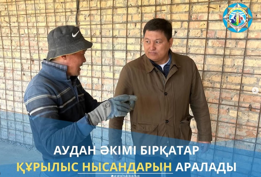 Аудан әкімі бірқатар әлеуметтік маңызы бар құрылыс нысандарын аралап, ондағы жүргізіліп жатқан жұмыстардың барысын тексерді
