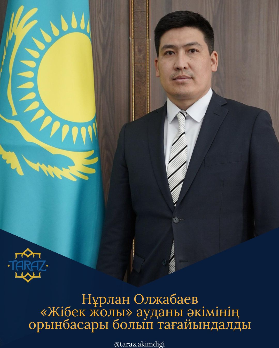 Нұрлан Олжабаев «Жібек жолы» ауданы әкімінің орынбасары болып тағайындалды