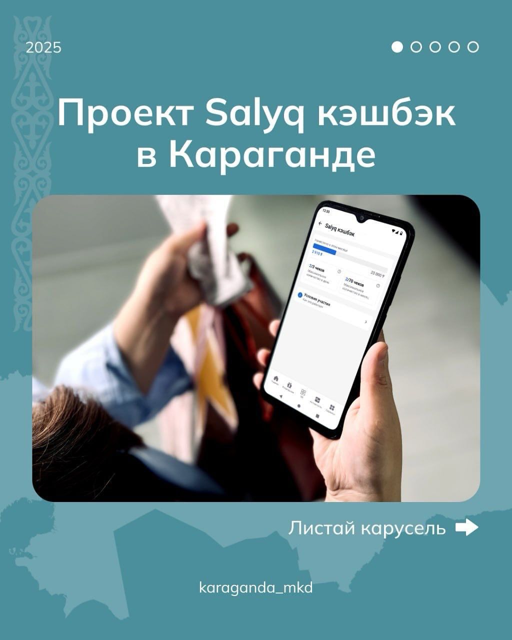 "Saluq кэшбэк" жобасы Қарағандыда