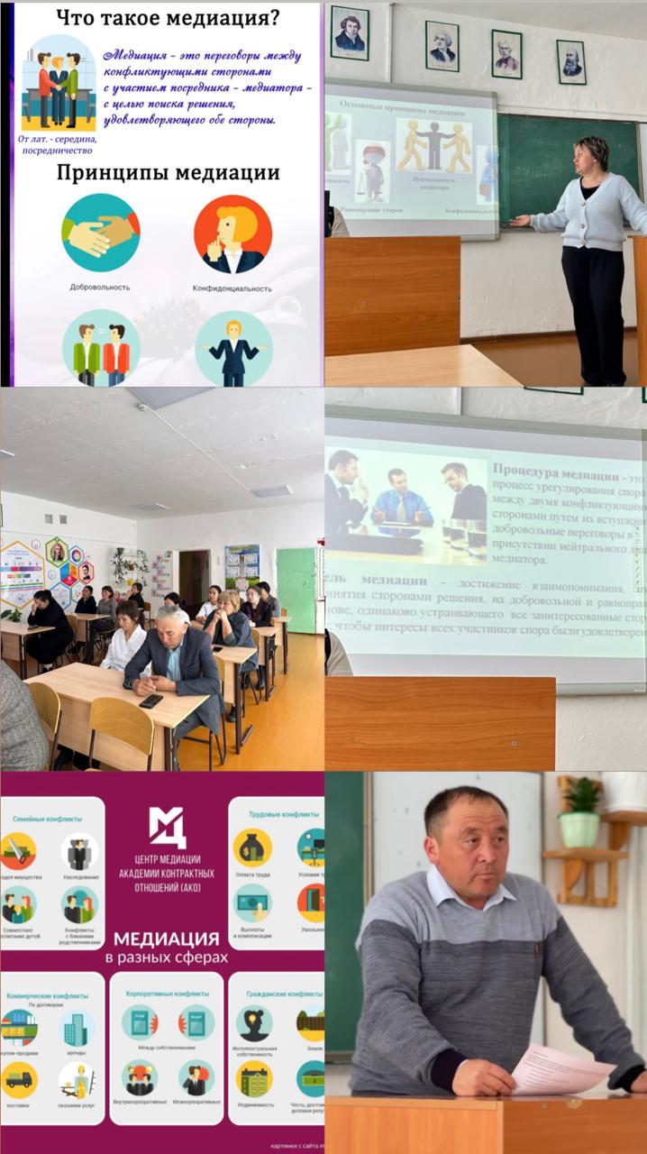 "Медиация қазіргі әлемдегі қақтығыстарды шешу тәсілі ретінде"