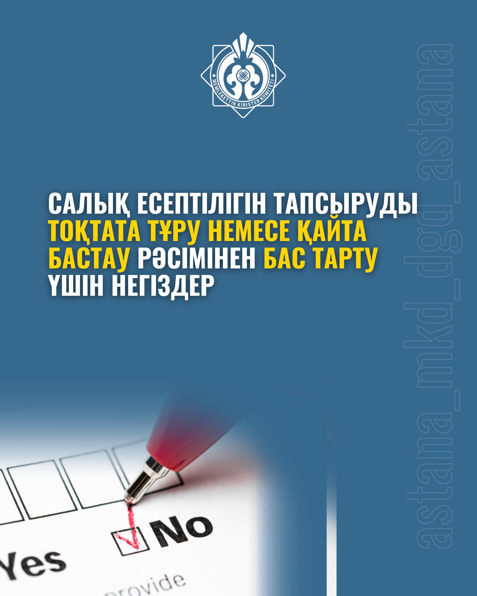 Салық есептілігін тапсыруды тоқтата тұру немесе қайта бастау рәсімінен бас тарту үшін негіздер