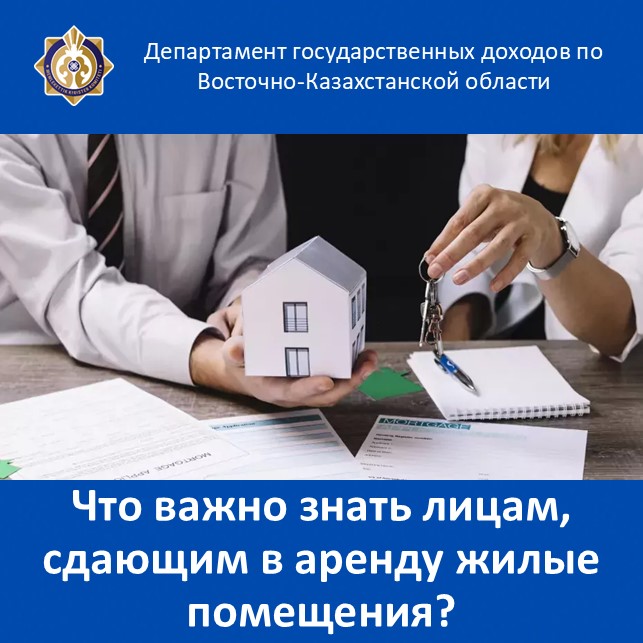 Что важно знать лицам, сдающим в аренду жилые помещения?