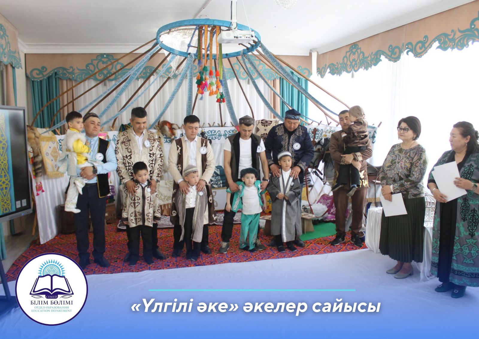 Балалардың тәрбиесіне атсалысып жүрген әкелерді қолдау және ынталандыру мақсатында «№ 8 «Балбөбек» бөбекжайында ерекше шара – әкелер сайысы ұйымдастырылды.