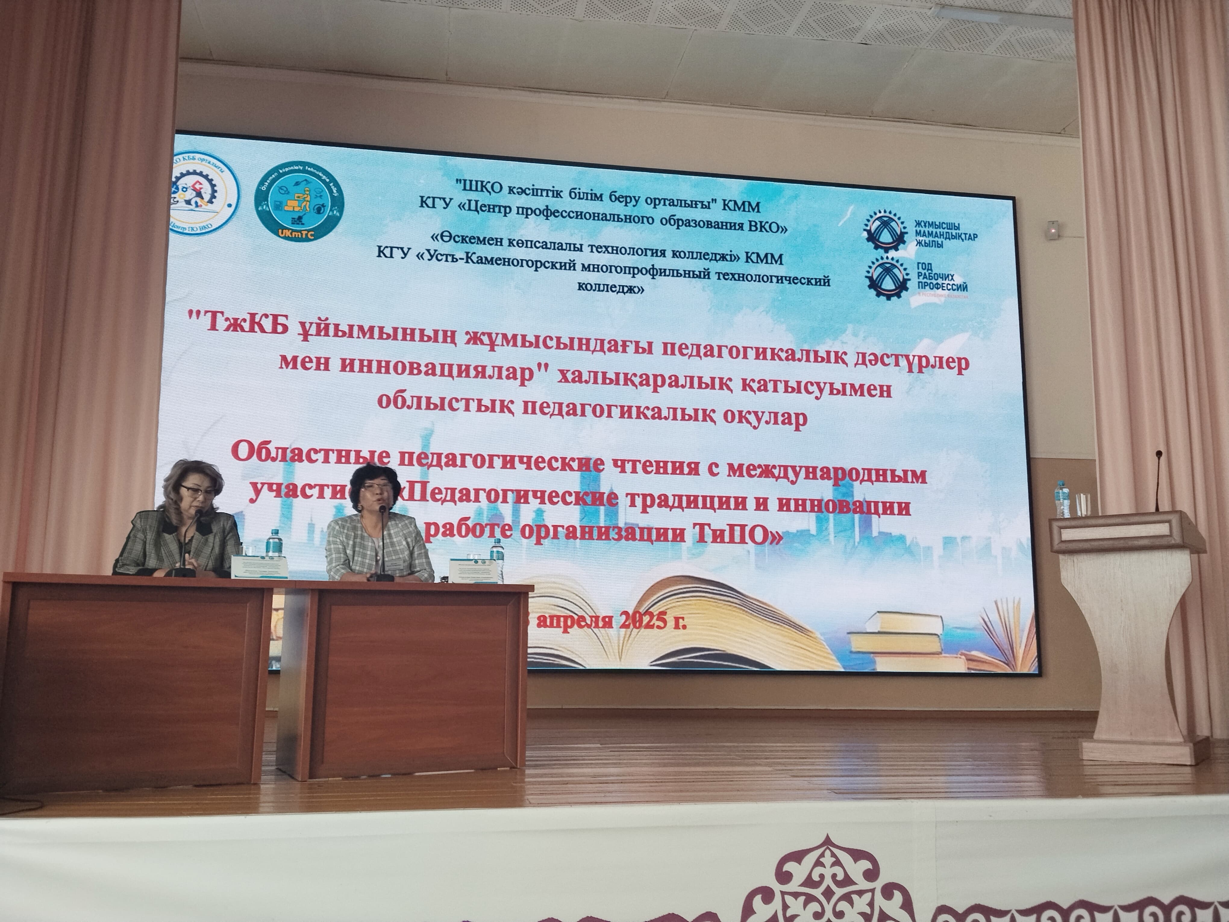 «ТжКББ ұйымының жұмысындағы педагогикалық дәстүрлер мен инновациялар» тақырыбында халықаралық қатысумен облыстық педагогикалық оқулар