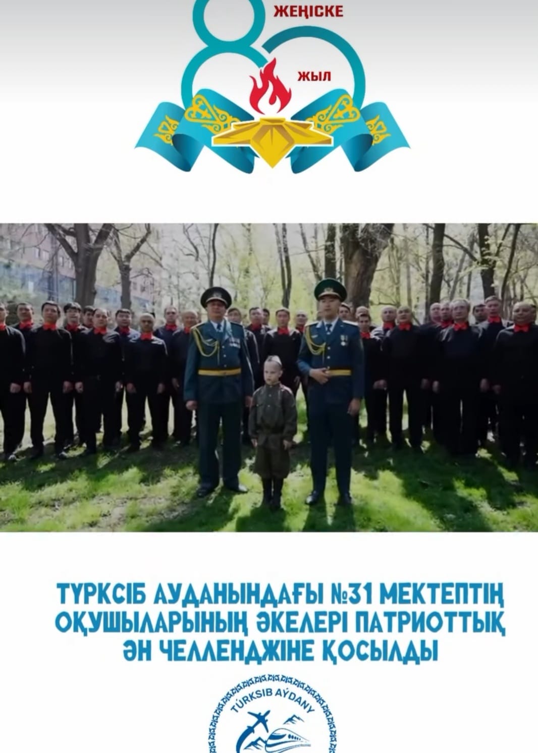 Патриоттық ән челленджіне қосылды