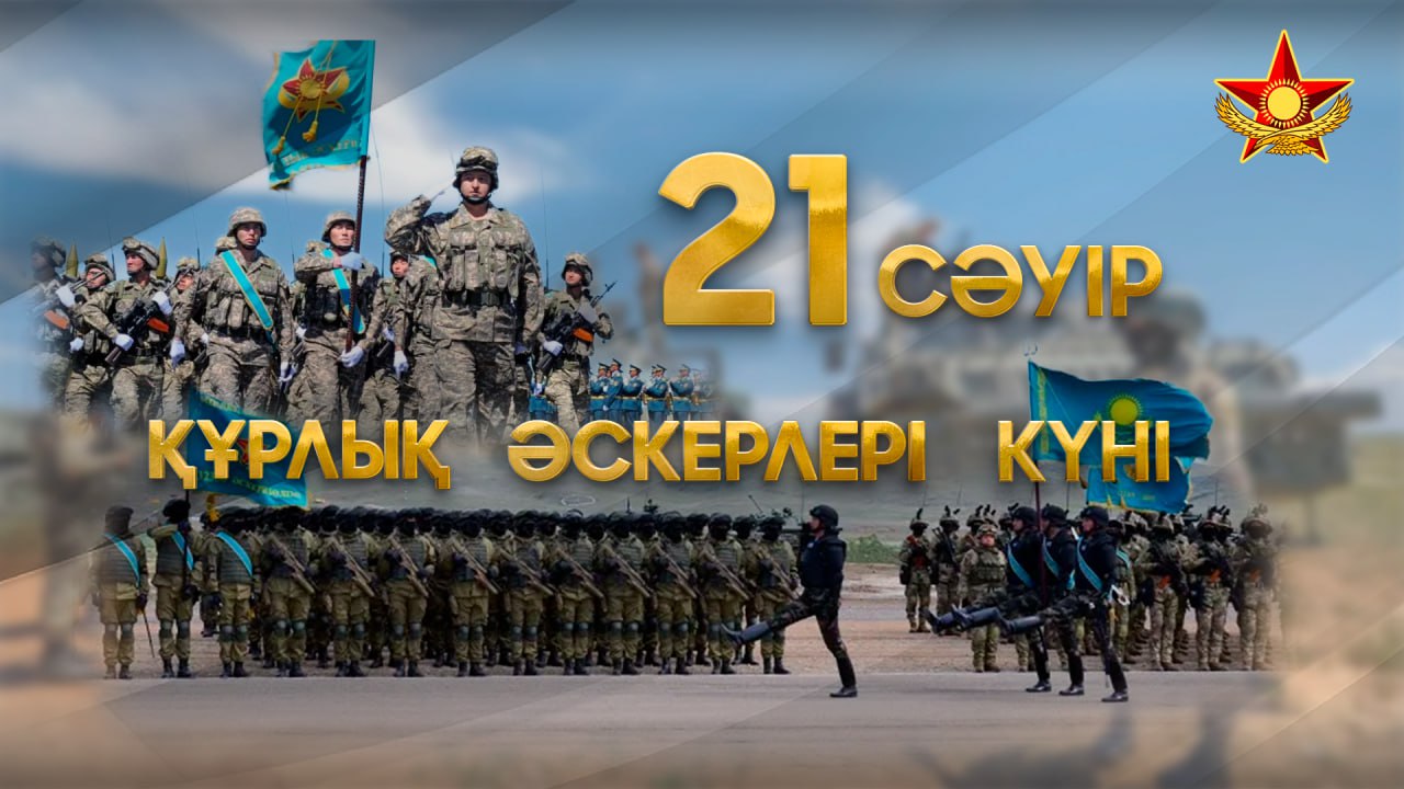 Құрметті Құрлық әскерлерінің әскери қызметшілері,  қадірлі ардагерлер және азаматтық персонал!