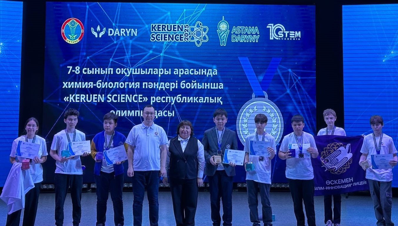 «KERUEN SCIENCE» химия және биология пәндері бойынша 7-8 сынып оқушыларының арасында республикалық жасөспірімдер олимпиадасының қорытындысы