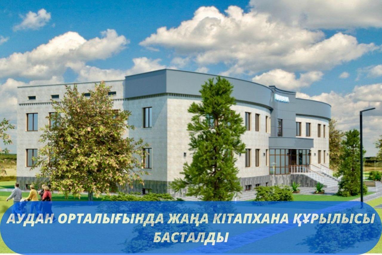 В РАЙОННОМ ЦЕНТРЕ НАЧАЛОСЬ СТРОИТЕЛЬСТВО НОВОЙ БИБЛИОТЕКИ
