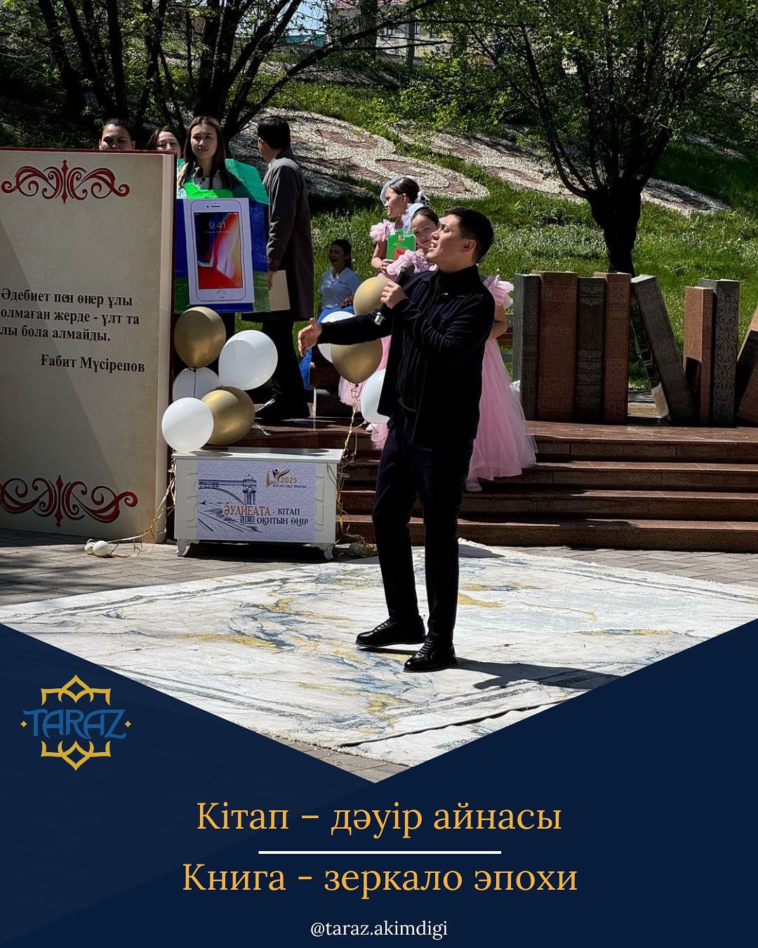 Кітап – дәуір айнасы