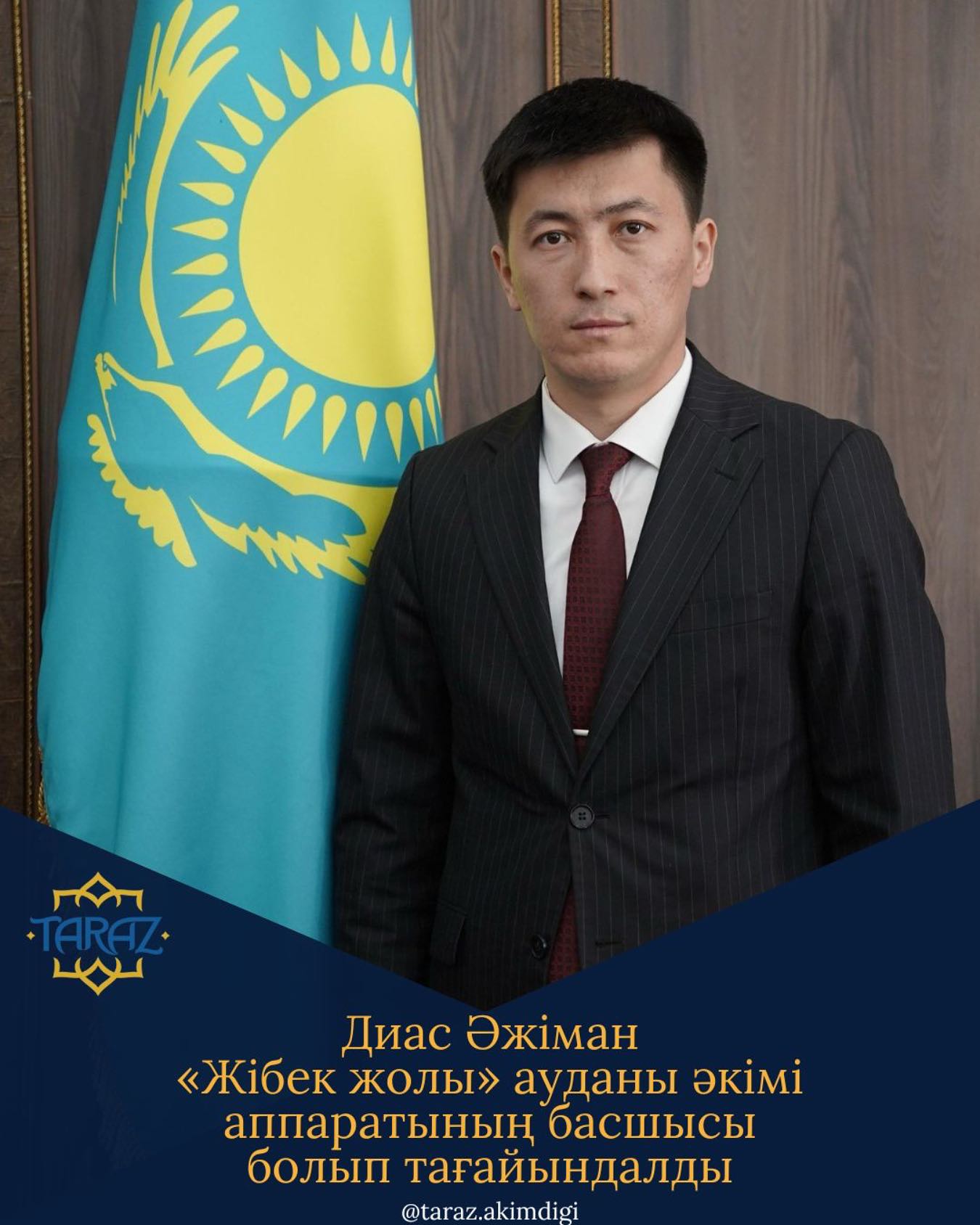 Диас Әжіман «Жібек жолы» ауданы әкімі аппаратының басшысы болып тағайындалды